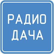 Радио Дача-logo