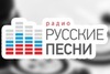 logo-Русские Песни